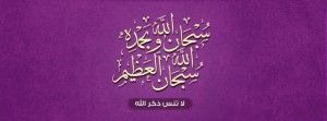 صور غلاف فيس بوك الحمد لله