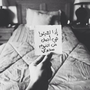 صور كلمات مضحكة عن النوم