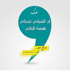 صور حكم مميزة عن الهمة العالية 