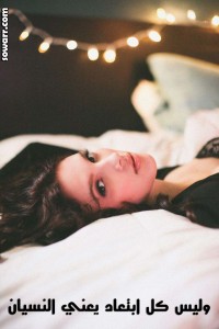 صور عن الابتعاد والنسيان