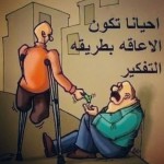 صور رائعة عن الاعاقة الفكرية