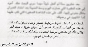 صور مقتطفات من رواية طوق الياسمين