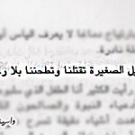 صور كلمات عن التفاصيل الصغيرة واسيني الاعرج