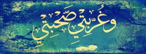 صور عن الغربه