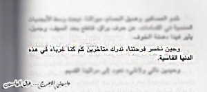 صور خواطر عن الفرح و الحزن لواسيني الاعرج