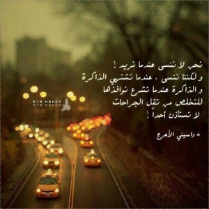 صور خواطر عن الذاكرة و النسيان لواسيني الاعرج