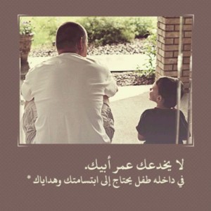 صور عن الطفل و ابيه مميزة 