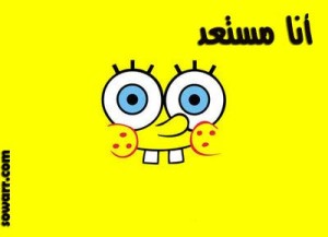 صور مضحه عن سبونج بوب