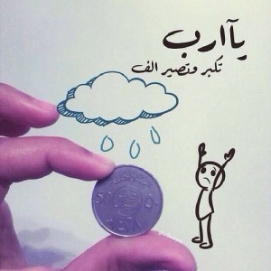 صور رمزيات مضحكة عن الاموال