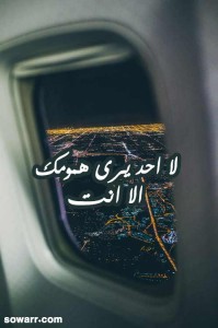 صور كلمات و تصاميم عن الهموم و الحياة