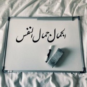 صور كلمات عن الجمال الحقيقي