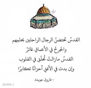 صور شعر عن مدينه القدس