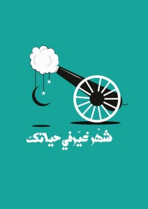 صور مميزة في شهر رمضان المبارك
