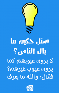 صور نكت عن عيوب الناس