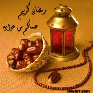 صور تهنئه بمناسبه رمضان