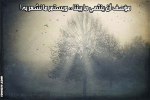 اقتباسات مميزة الفراق