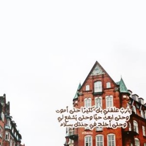 صور دعاء يا رب علقني بك كثيرا