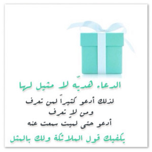صور عن الدعاء و الهدية