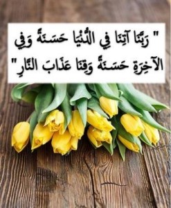 صور دعاء عن عذاب يوم القيامة