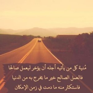 أجمل الصور و الكلمات عن العمل الصالح