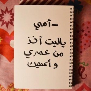 اجمل الكلمات و الصور عن الام