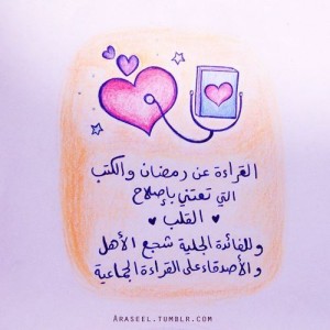 صور عن القراءة و الثقافة و شهر رمضان