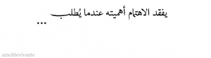 صور كلمات عن فقد قيمة الاهتمام