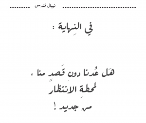 صور خواطر انتظار نيبال قندس