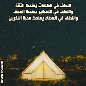صور حكم عن اللطف في التعامل