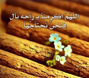 اجمل صور تصاميم دعاء راحة البال