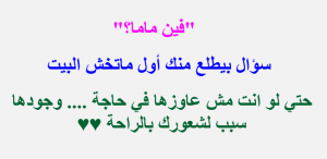صور وجود الام في البيت