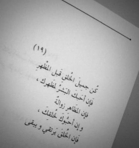 صور كلمات و خواطر عن جمال الاخلاق