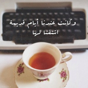 صور حنين للاشياء و الايام القديمة