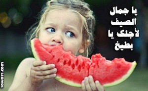 صور مميزة عن البطيخ في الصيف