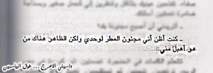 صور خواطر عن المطر من رواية طوق الياسمين