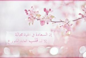 صور عن السعادة في العبادة