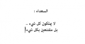 صور عن السعادة و القناعة