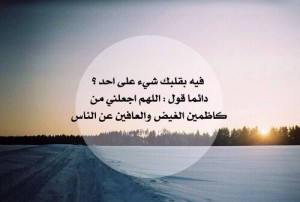 صور دعاء عن كظم الغيظ و الصبر