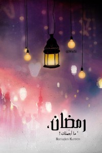 صور عن جمال شهر رمضان