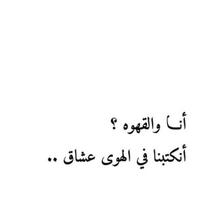 صور خواطر عن حب القهوة