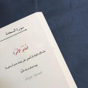 صور تصاميم ايات قرانية من سورة السجدة