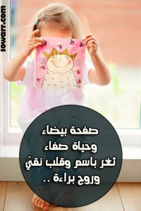 كلمات جميله في وصف الاطفال