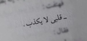 صور خواطر عن الكذب و القلب