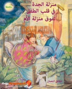 صور عن حب الجده لحفيدتها