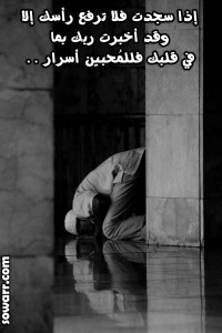 صور عن الدعاء أثناء السجود
