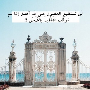 صور كلمات عن غد افضل