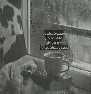 صور عن المطر و القهوة