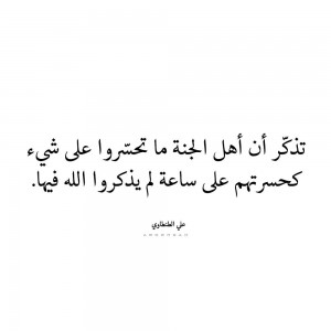 صور عن ذكر الله و الجنة