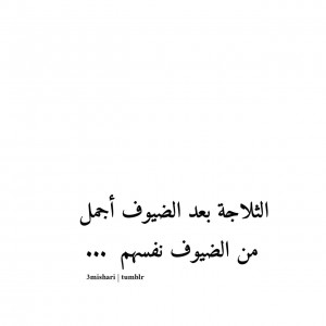 صور مضحكة عن الضيوف