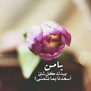 صور دعاء يا رب اسعدنا